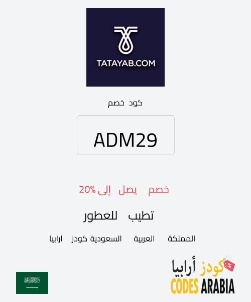 تطيب للعطور خصم يصل إلى 20%